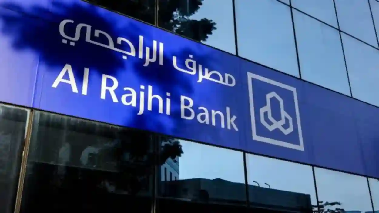 تمويل بدون كفيل للعاطلين والمقيمين من بنك الراجحي السعودي وشروط التمويل